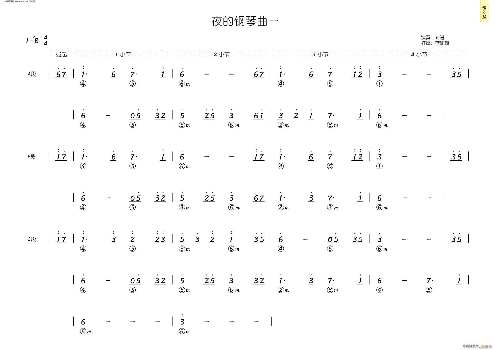 夜的钢琴曲一(简和谱)2