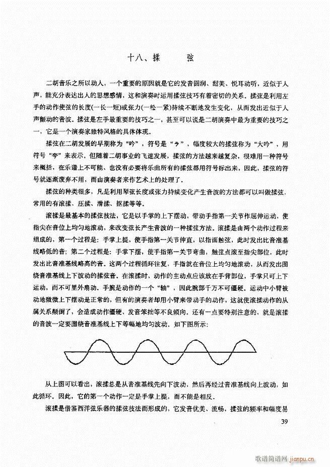 二胡技法与名曲演奏提示 目录1-6043