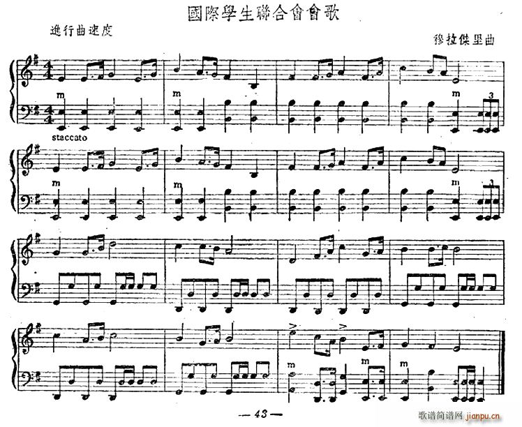 国际学生联合会会歌1