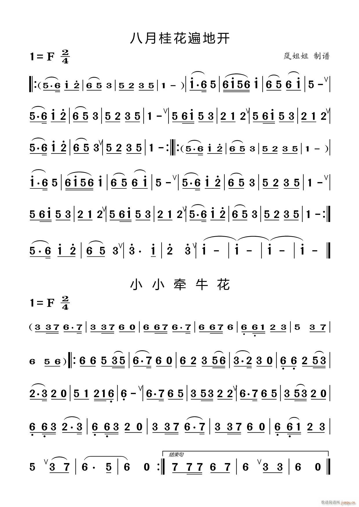 竹笛入门练习曲（四）（八月桂花遍地开 小小牵牛花）1