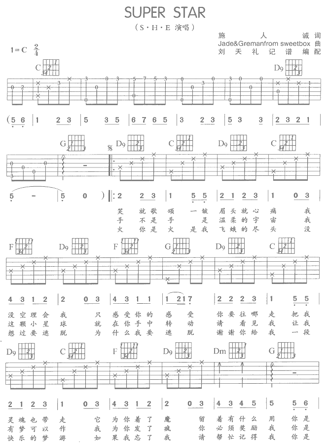 SUPER STAR（吉他弹唱）1