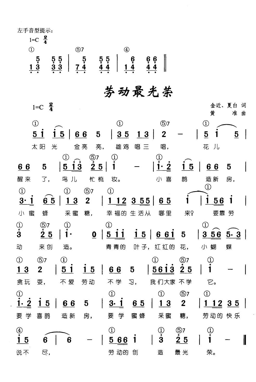 劳动最光荣(辛笛《 钢琴即兴伴奏儿歌68首》)1