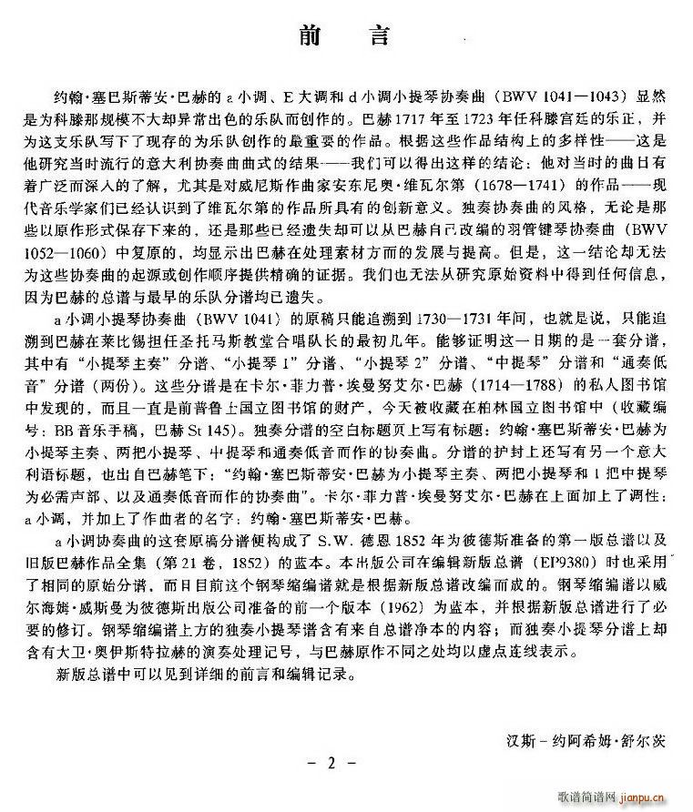 巴赫a小调小提琴协奏曲2