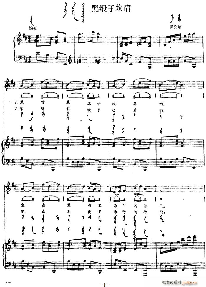 黑缎子坎肩(蒙汉文对照、 )1
