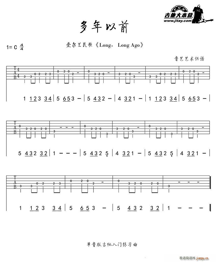 多年以前(long long ago)(指弹吉他单音版)1