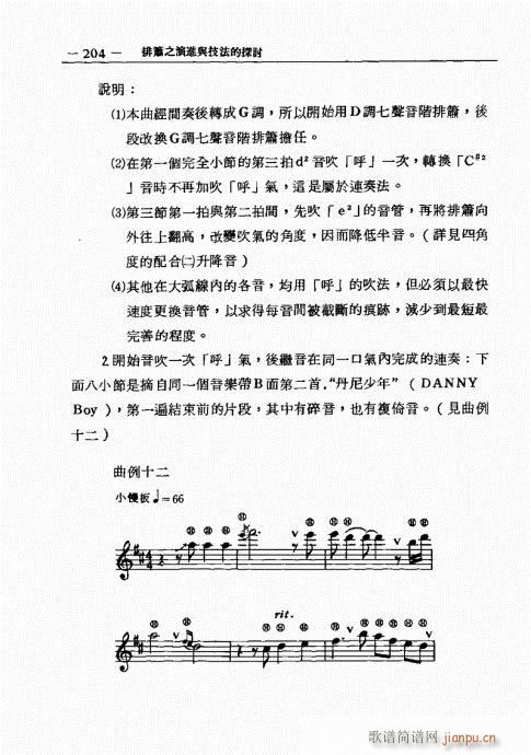 排箫之演进与技法的探讨 201-2264