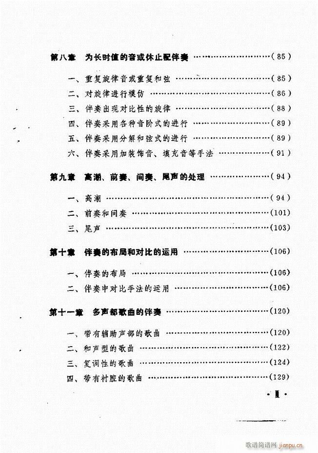 歌曲手风琴伴奏的编配 目录1-603