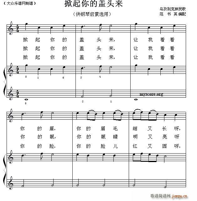 掀起你的盖头来(钢琴启蒙小曲 14)1