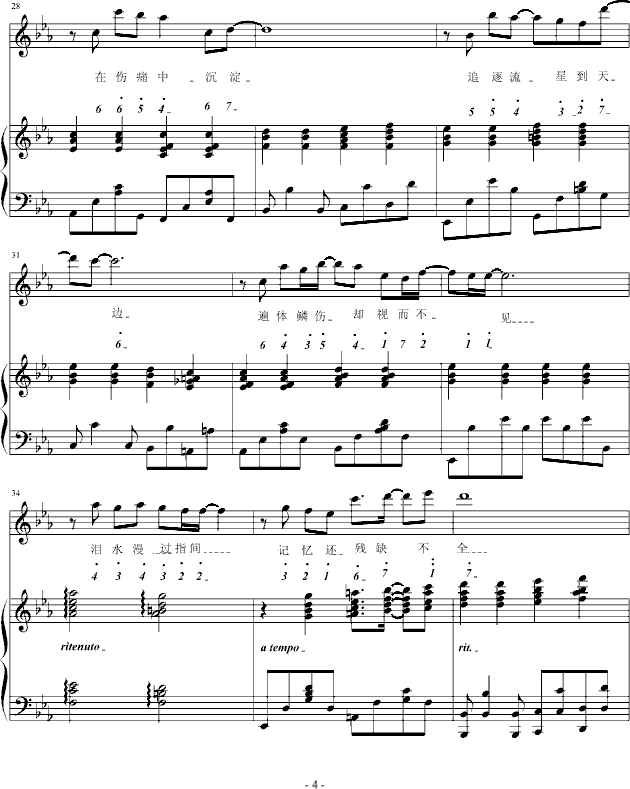 心随风逝-钢琴谱(钢琴曲)-钢琴叫兽4