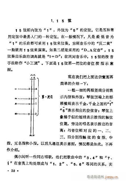 学二胡21-408
