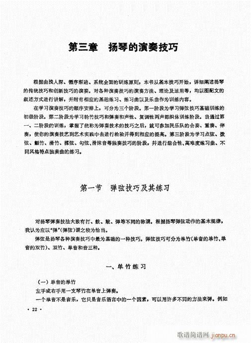 扬琴演奏艺术21-402