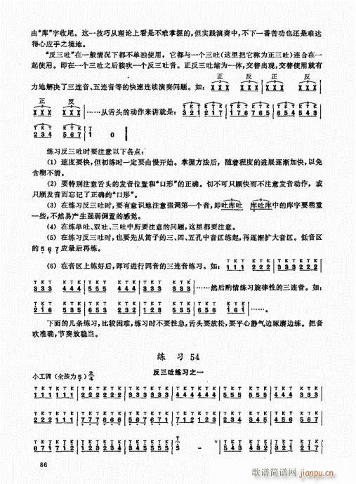 竹笛实用教程81-1006