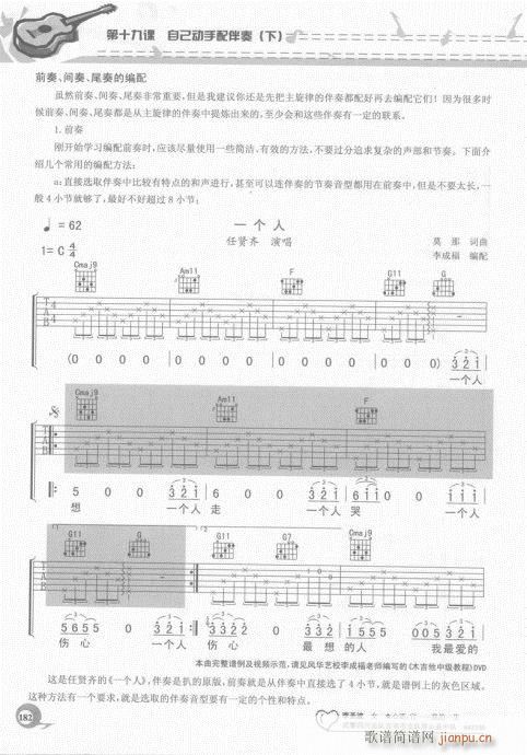 吉他自学20课 181-序2
