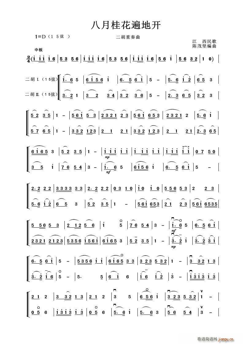 八月桂花遍地开（二胡重奏曲）1