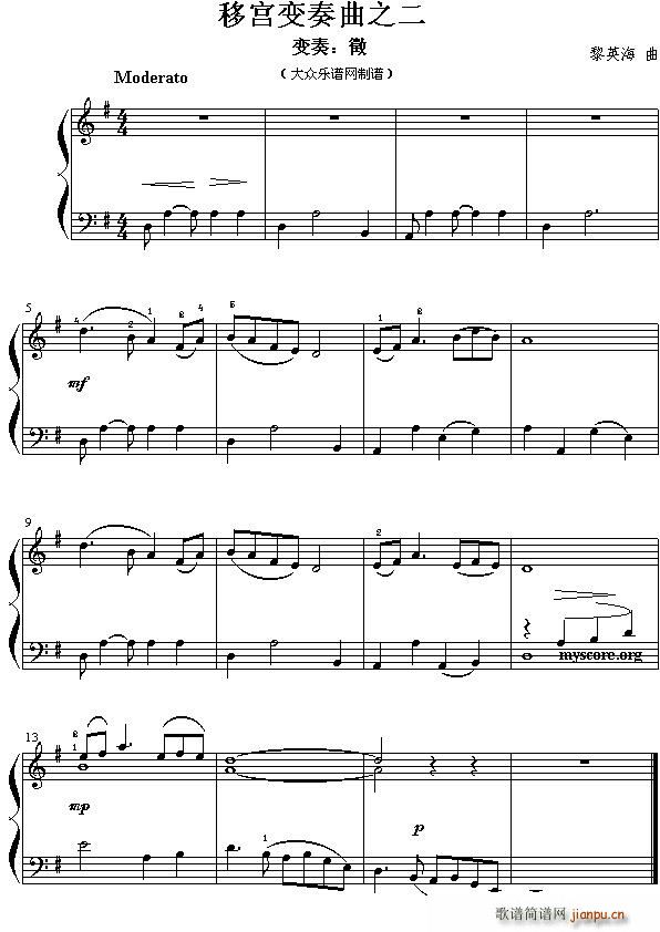 移宫变奏曲(儿童钢琴曲)2