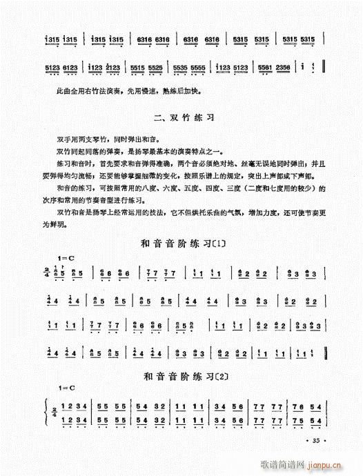 扬琴演奏艺术21-4015