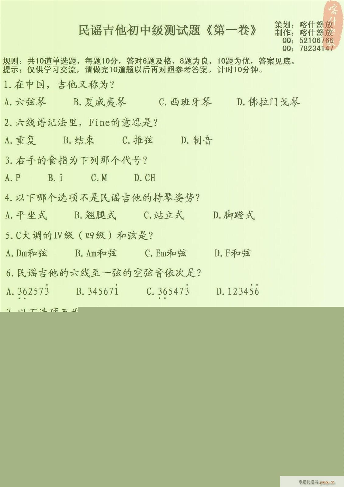 民谣吉他初中级试卷_喀什怒放1