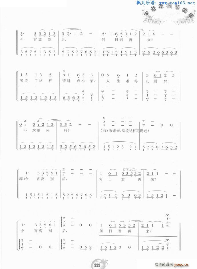 何日君再来 ― （中老年钢琴曲集两版本合一）_邓丽君7