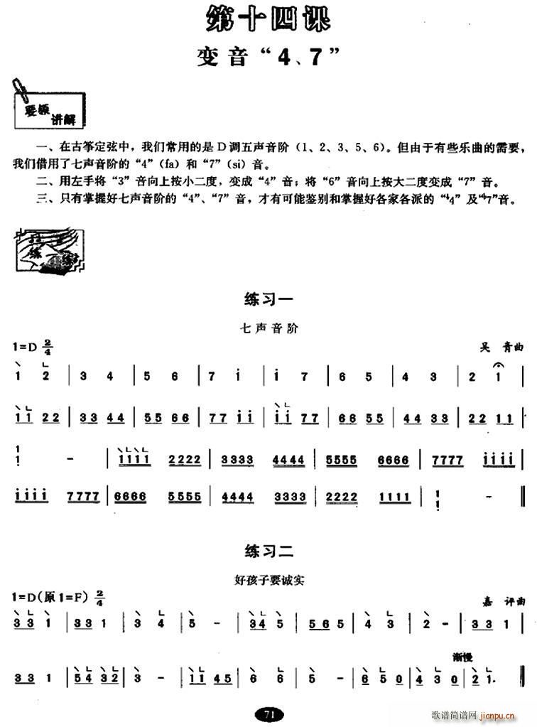 古筝变音 4、7 练习1