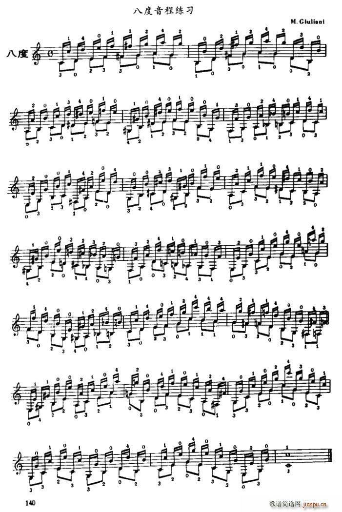 古典吉他八度音程练习1