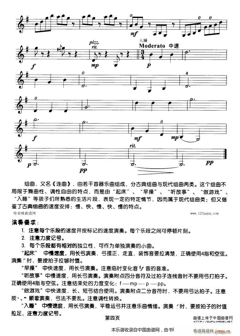 儿童组曲(小提琴学习曲)4