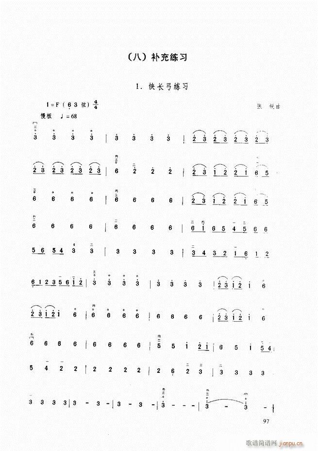 二胡基础教程 二胡基础教程 修订本61-12037