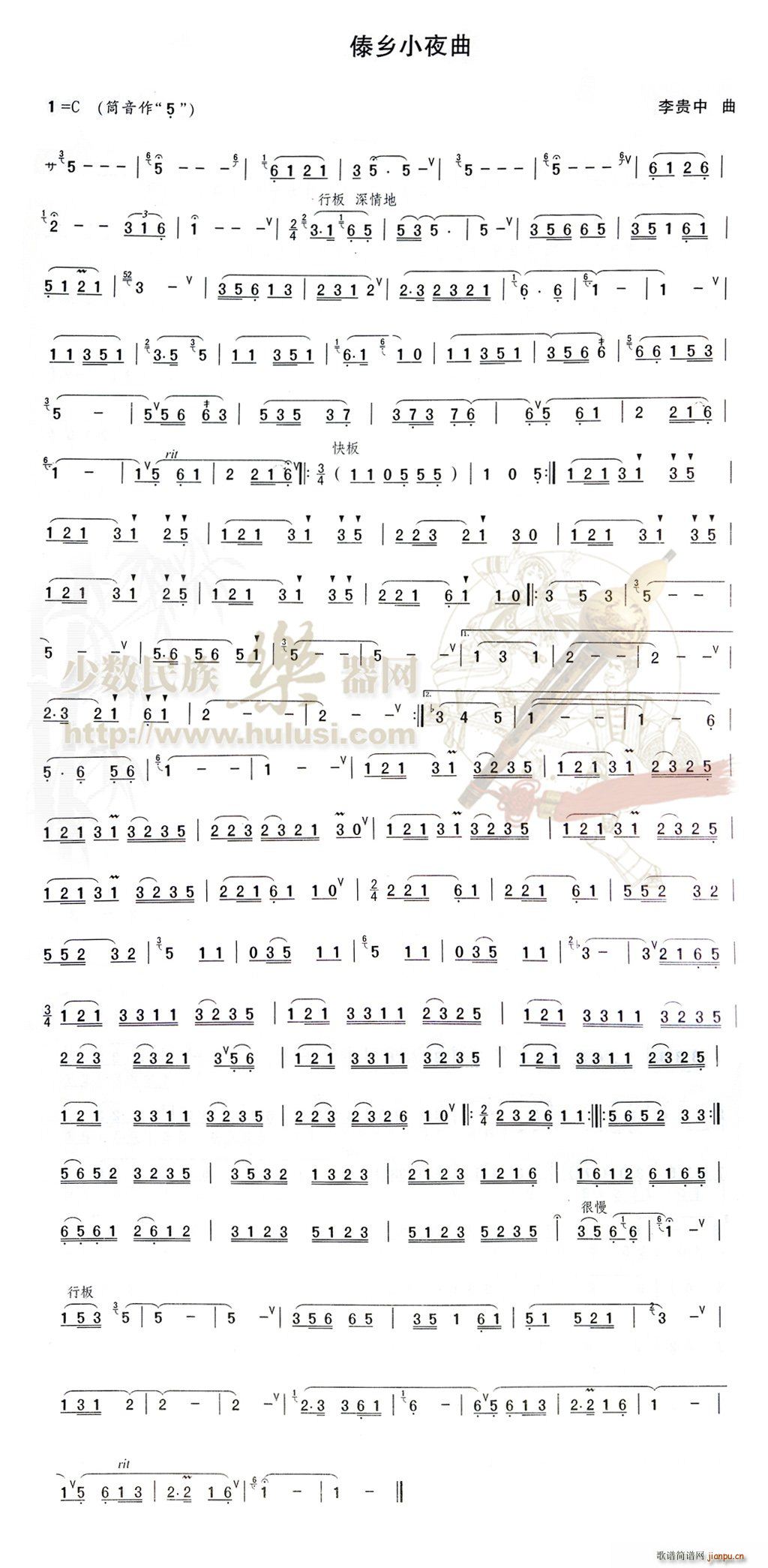 傣乡小夜曲精确谱1