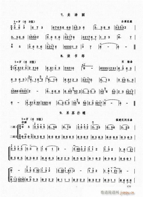 二胡必修教程121-1401