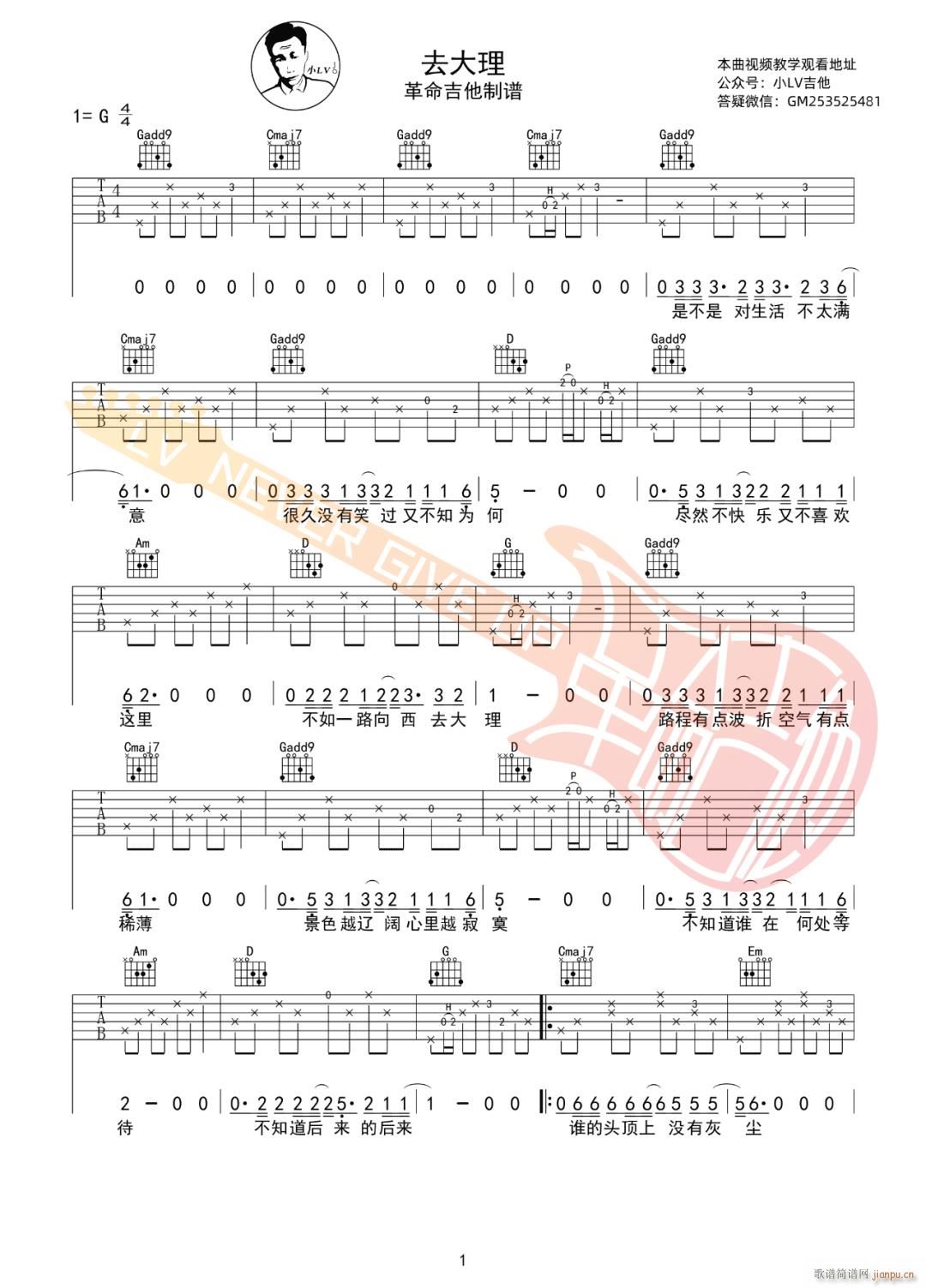 去大理 ( G调指法原版编配)_郝云1