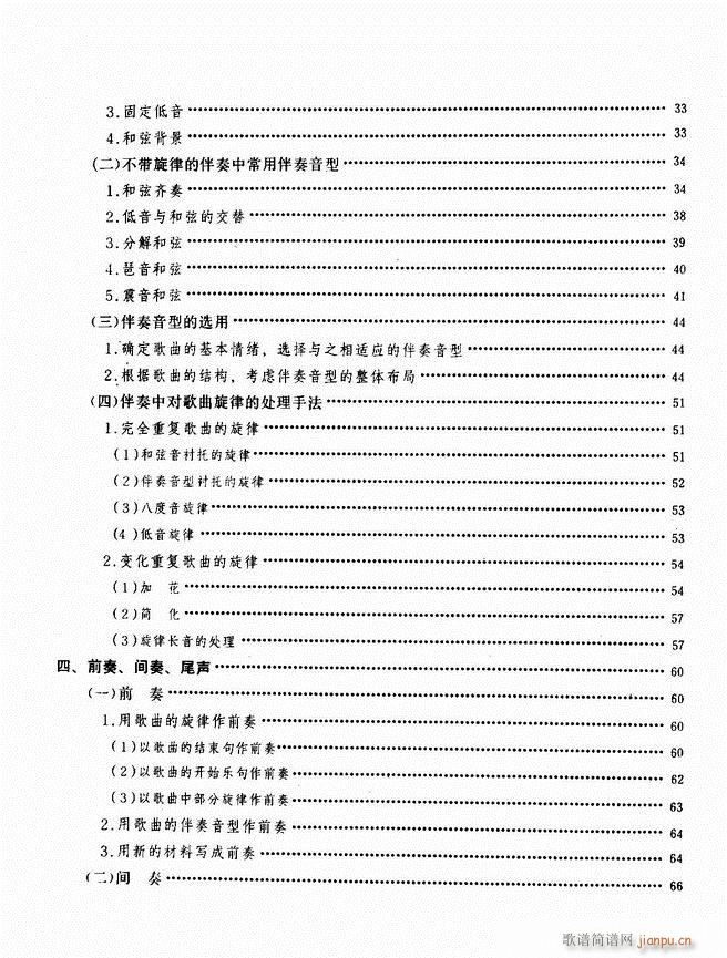 手风琴伴奏的编配 目录1-502