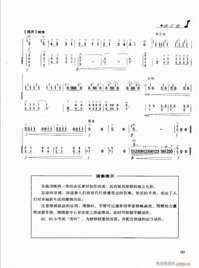 二胡 曲江吟8