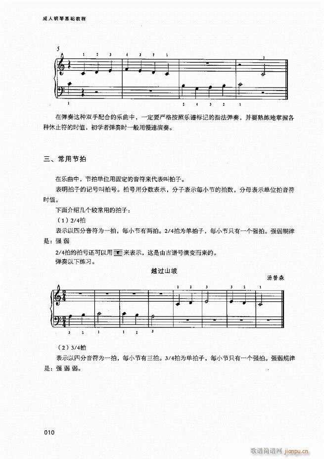 成人钢琴基础教程目录1-8012