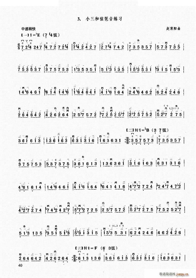 小三和弦琶音练习1