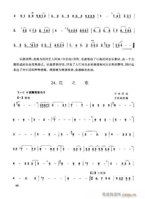 箫速成演奏法 41-6120