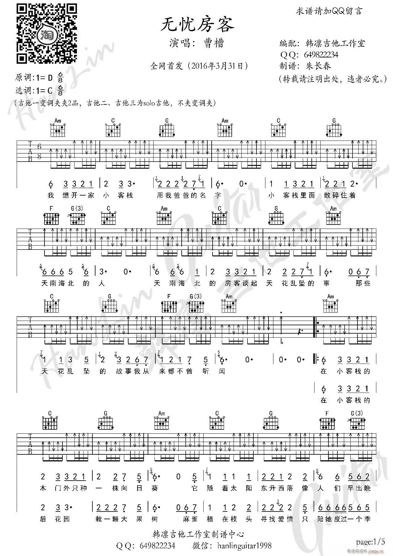 无忧房客_曹槽1
