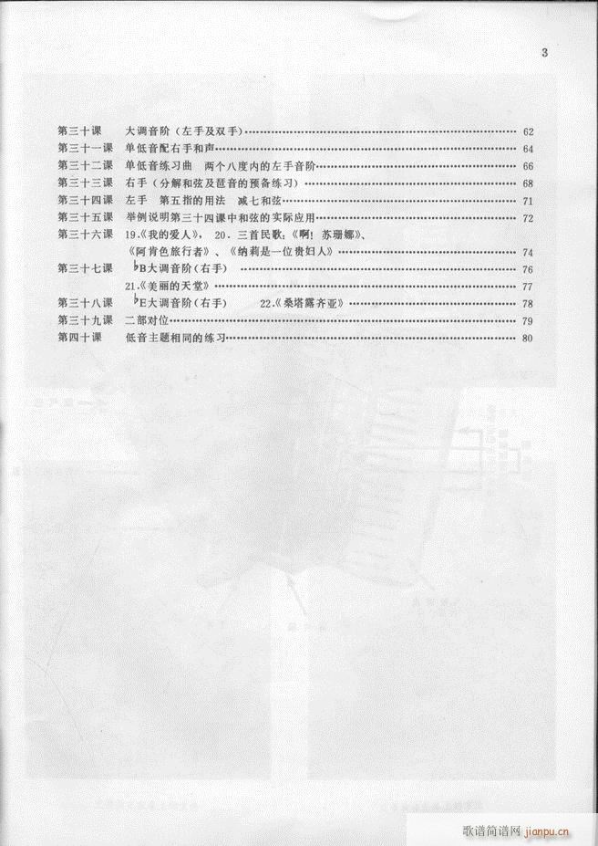 马格南特手风琴演奏法4