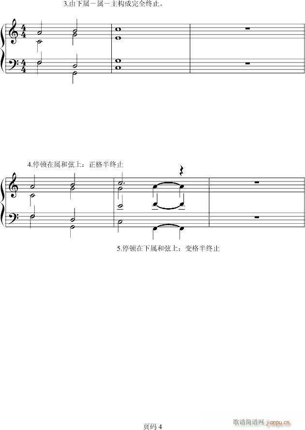 和声基础教程系列―02―和弦转换与终止式_教程综合4
