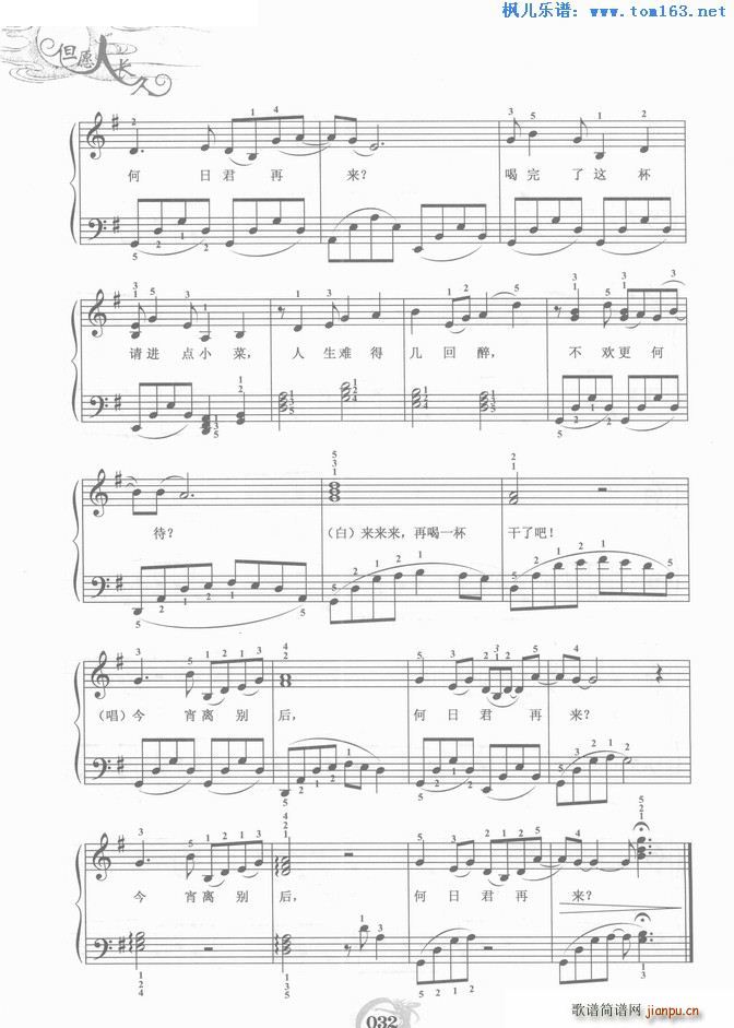 何日君再来 ― （中老年钢琴曲集两版本合一）_邓丽君4