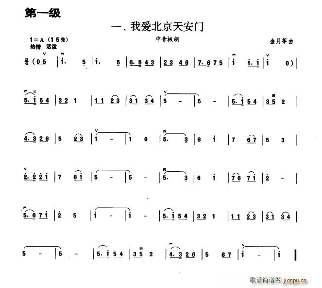 我爱北京天安门(板胡曲集第一级)1