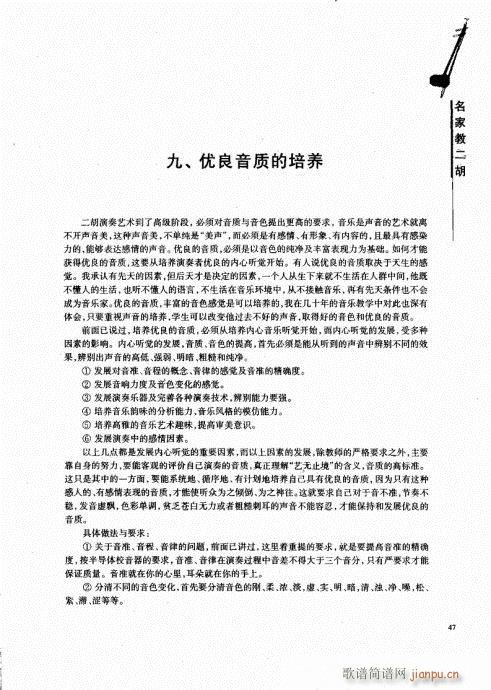 名家教二胡41-607