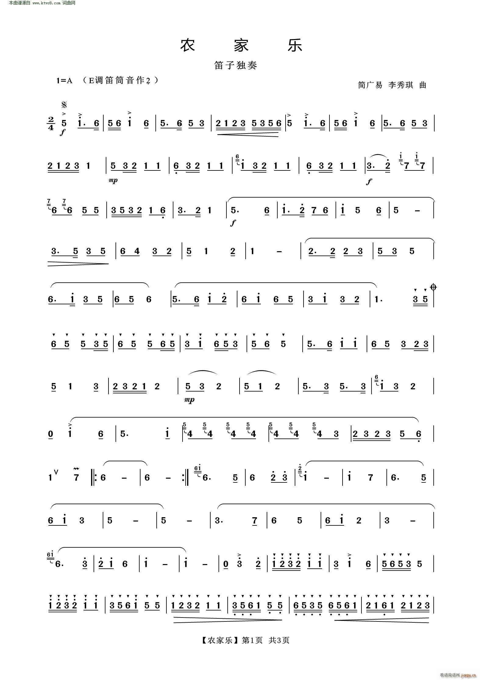 农家乐(笛子独奏)1
