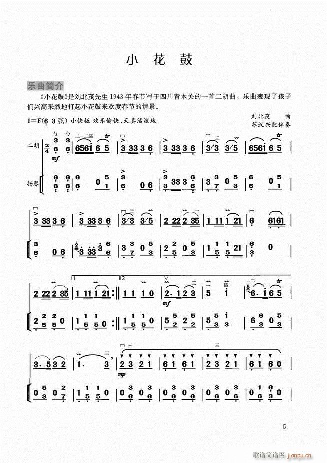 二胡教程目录1-608