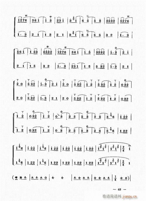简捷实用唢呐教程  （下册）61-805