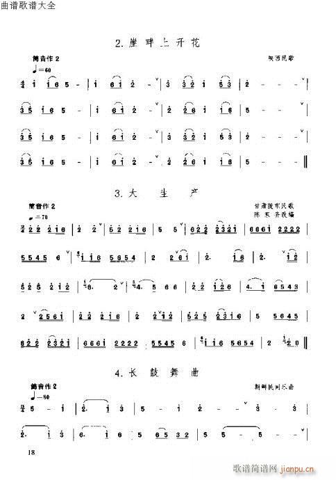 唢呐速成演奏法15-34页4