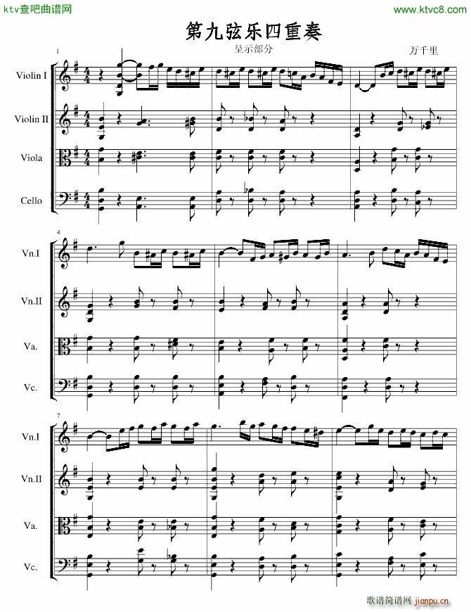第九弦乐四重奏_a4947420641
