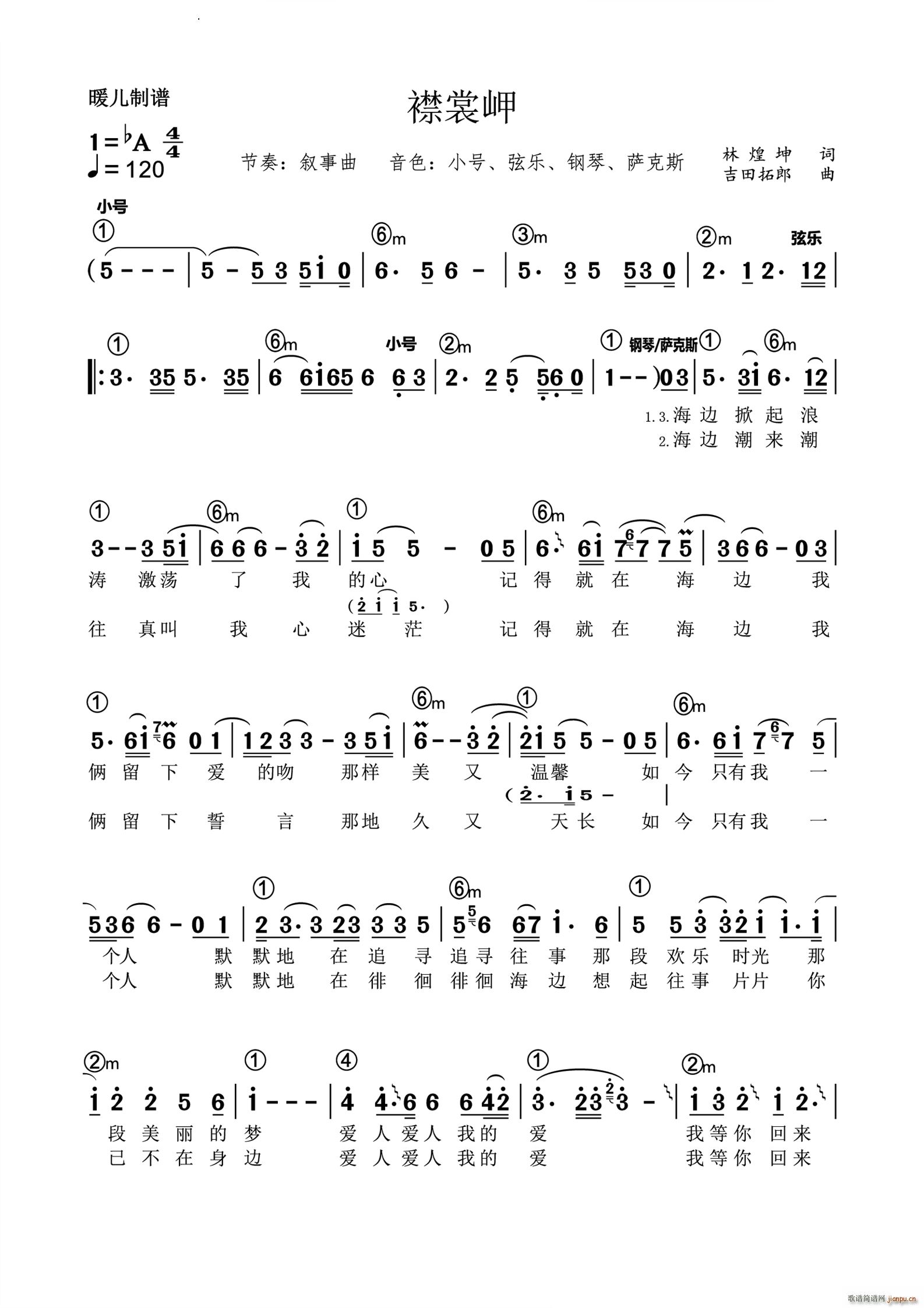 襟裳岬电子琴_邓丽君1