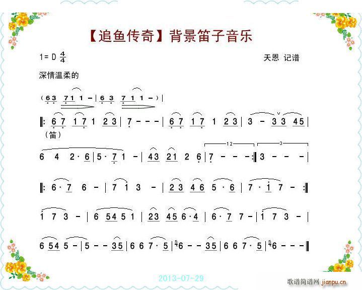 电视剧【追鱼传奇】张珍吹的笛子音乐1
