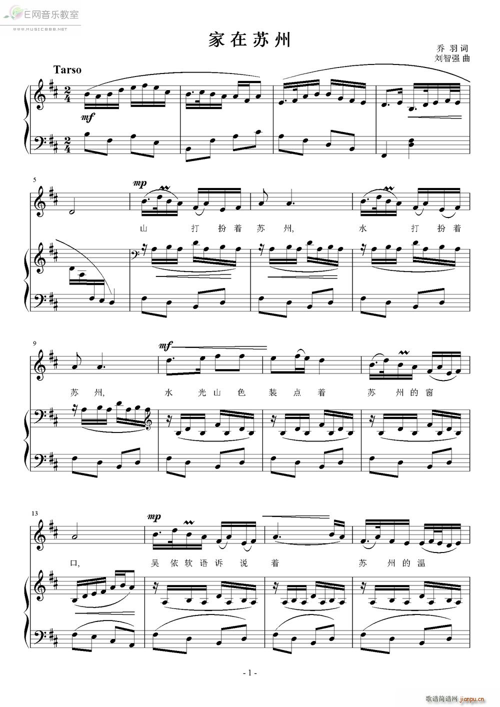 家在苏州-乔羽词 刘智强曲（钢琴伴奏谱）1