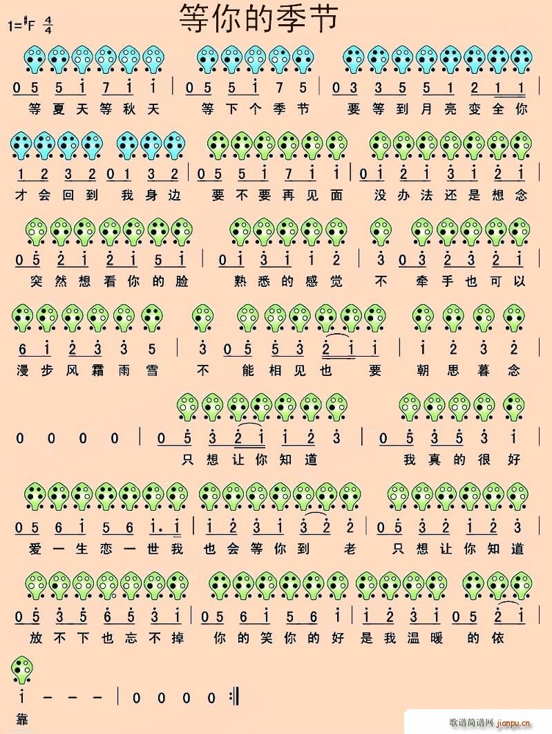等你的季节（六孔 ）1