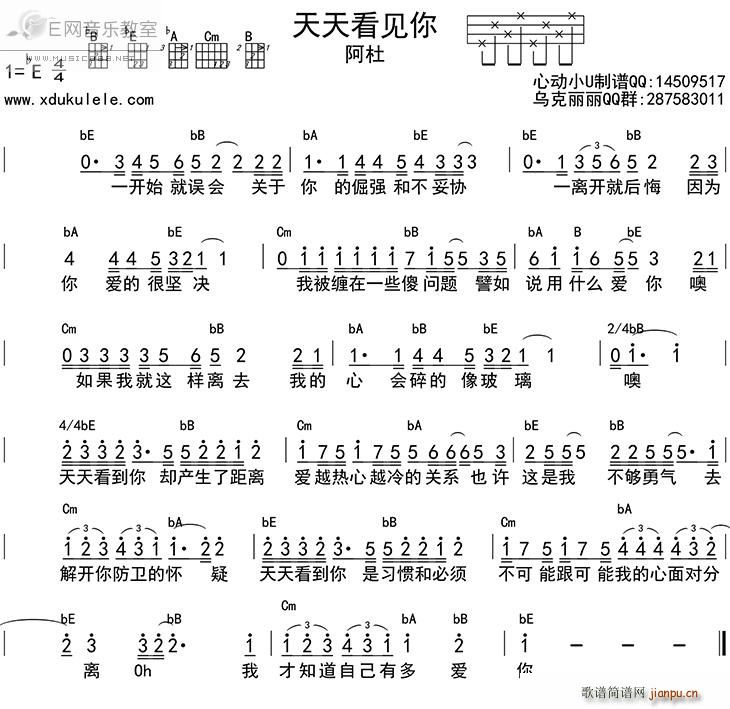 天天看到你-阿杜(带尤克里里和弦 )1